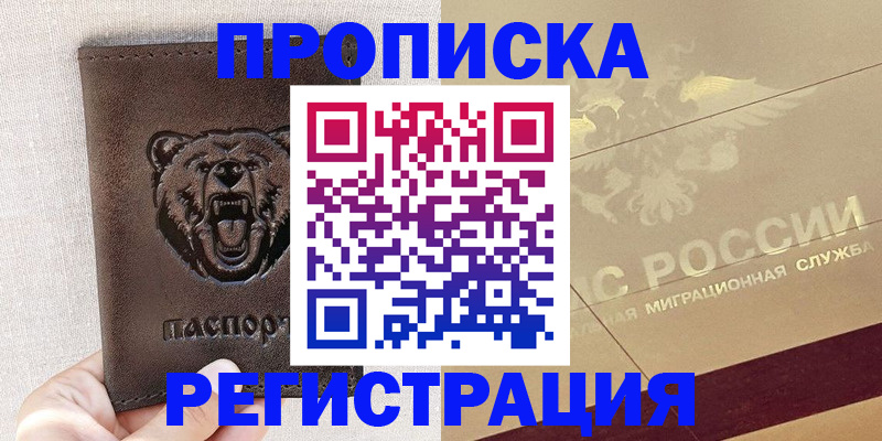 прописка ребенка в Бодайбо