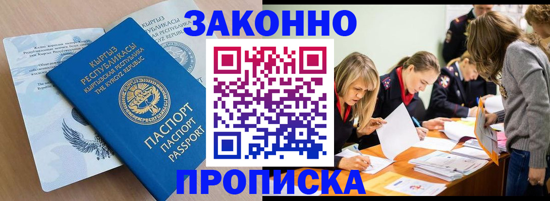 прописка гарантия в Бодайбо