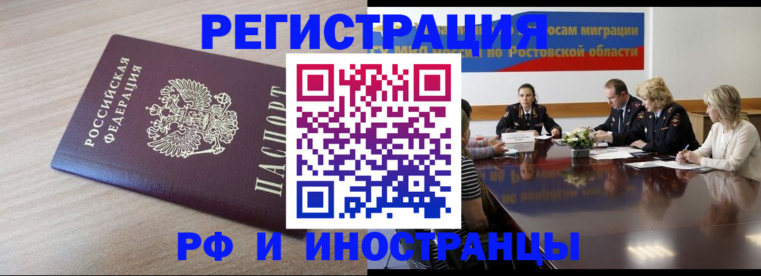 прописка законно в Бодайбо