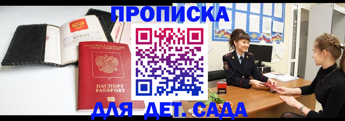 прописка для работы в Бодайбо